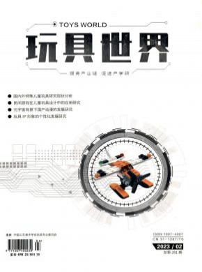 玩具世界杂志